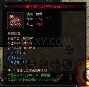 蓝月传奇合成