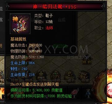 蓝月传奇合成