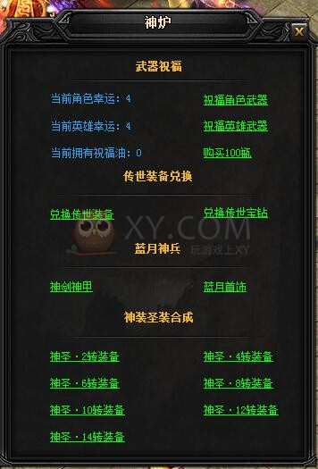 蓝月传奇合成 蓝月传奇合成