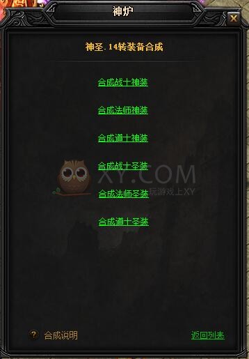 蓝月传奇合成