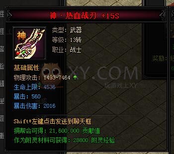蓝月传奇合成