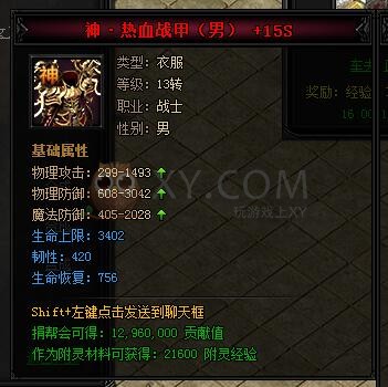 蓝月传奇合成