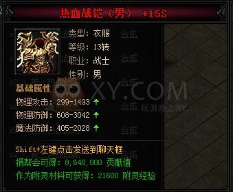 蓝月传奇合成