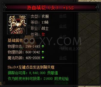 蓝月传奇合成