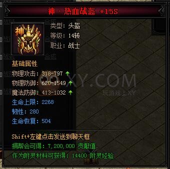 蓝月传奇合成
