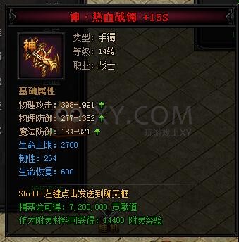 蓝月传奇合成