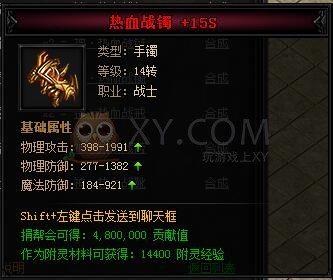 蓝月传奇合成