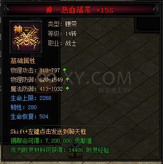 蓝月传奇合成