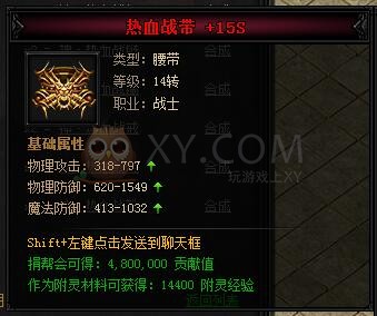 蓝月传奇合成
