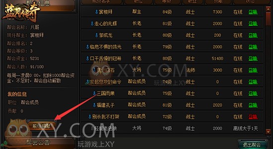 蓝月传奇帮会 蓝月传奇帮会