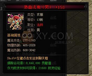 蓝月传奇合成
