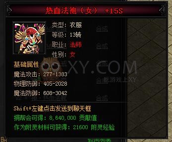 蓝月传奇合成