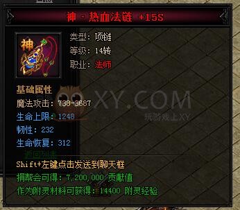 蓝月传奇合成