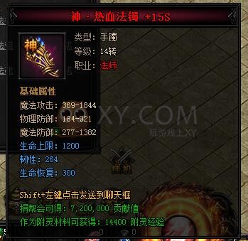 蓝月传奇合成