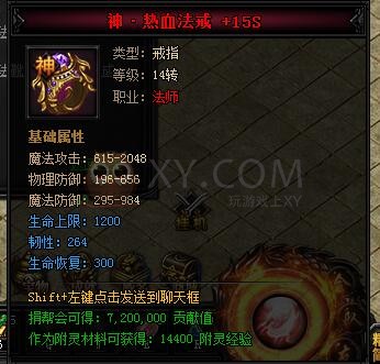 蓝月传奇合成