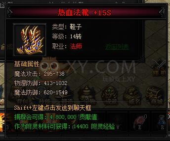 蓝月传奇合成