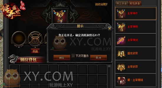 传奇盛世熔炼 传奇盛世熔炼