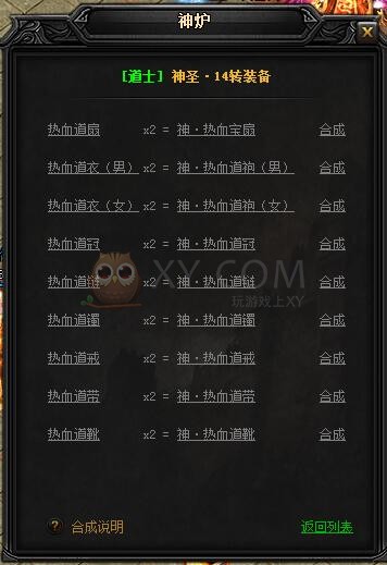 蓝月传奇合成