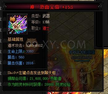 蓝月传奇合成