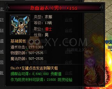 蓝月传奇合成