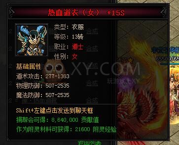 蓝月传奇合成
