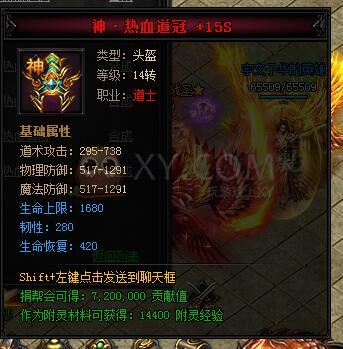 蓝月传奇合成