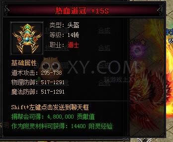 蓝月传奇合成