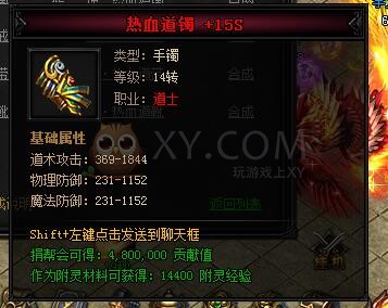 蓝月传奇合成