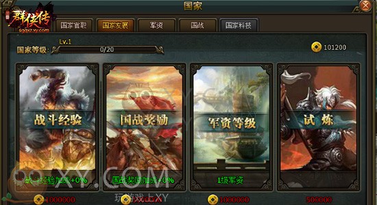 三国群侠传国家系统 三国群侠传国家系统
