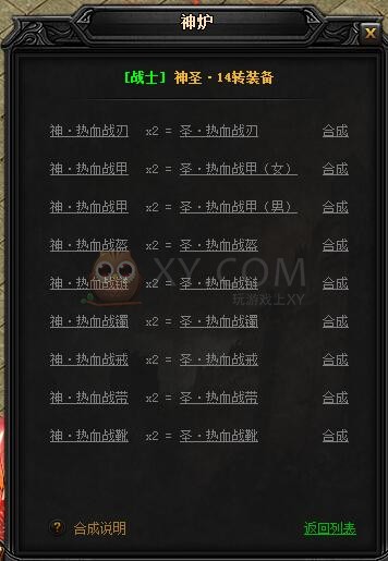 蓝月传奇合成