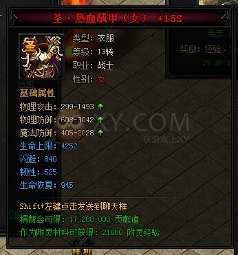 蓝月传奇合成