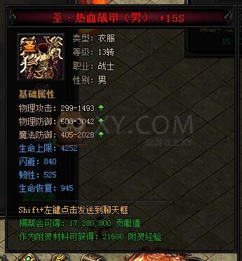 蓝月传奇合成
