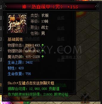 蓝月传奇合成