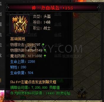蓝月传奇合成