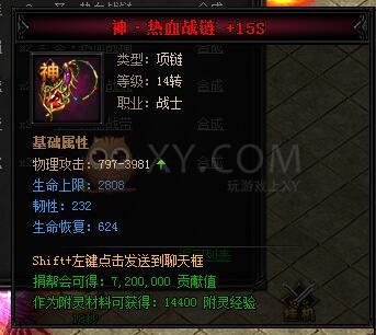 蓝月传奇合成