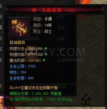 蓝月传奇合成
