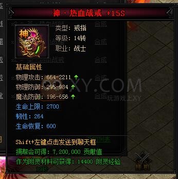 蓝月传奇合成
