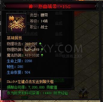 蓝月传奇合成