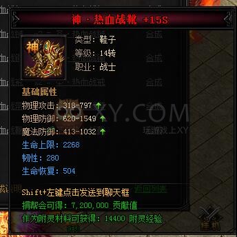 蓝月传奇合成