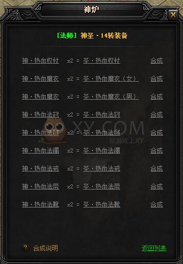 蓝月传奇合成
