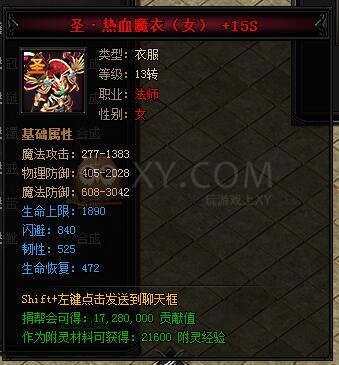 蓝月传奇合成