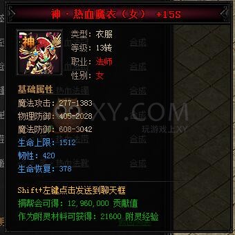 蓝月传奇合成