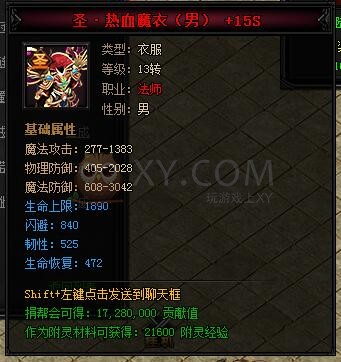 蓝月传奇合成