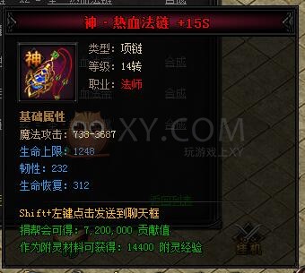 蓝月传奇合成