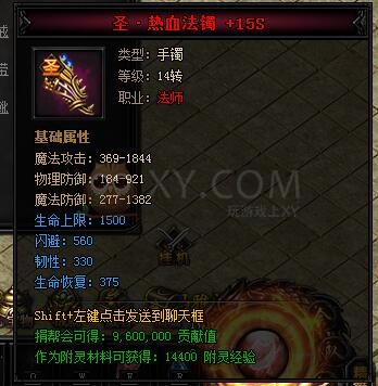 蓝月传奇合成