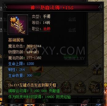 蓝月传奇合成