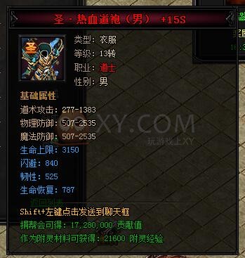 蓝月传奇合成