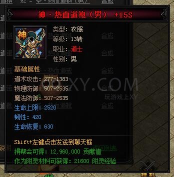 蓝月传奇合成