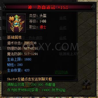 蓝月传奇合成