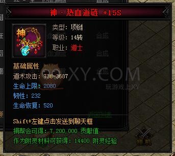 蓝月传奇合成